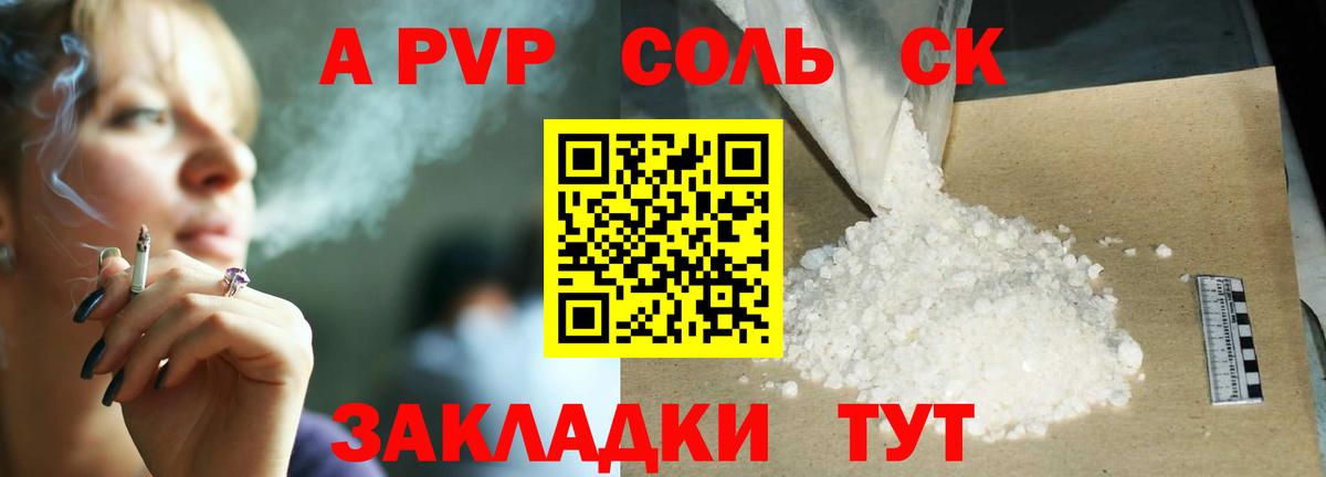 A-PVP Соль  A PVP  Вышний Волочёк  Alfa_PVP кристаллы  Alfa_PVP кристаллы  Вход с VPN 