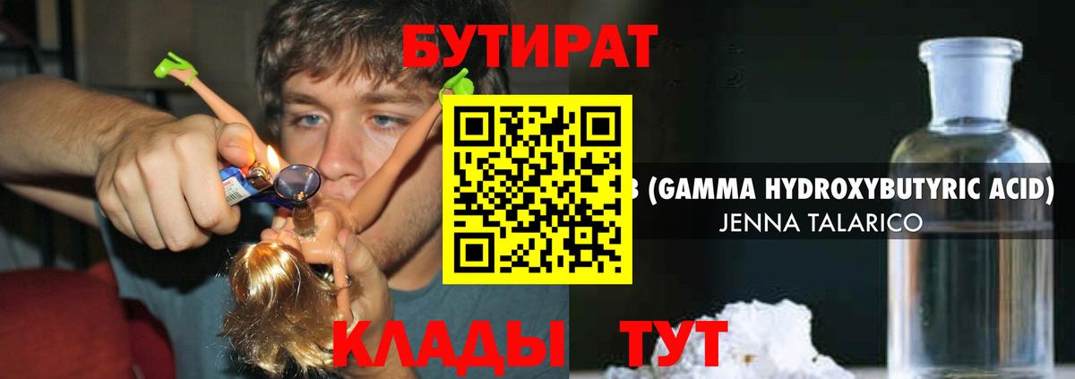 БУТИРАТ Butirat Вышний Волочёк