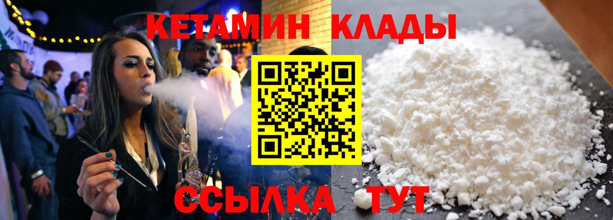 Вышний Волочёк  Кетамин VHQ  Вход с VPN  КЕТАМИН VHQ 