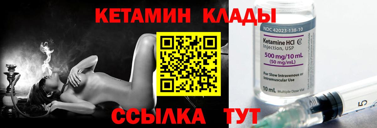 Кетамин VHQ Вышний Волочёк