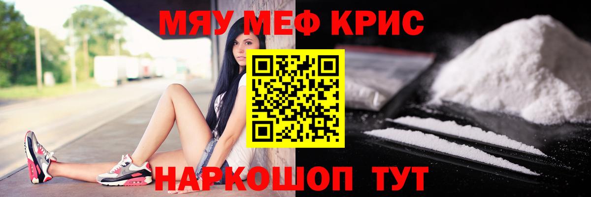 Мефедрон кристаллы Вышний Волочёк
