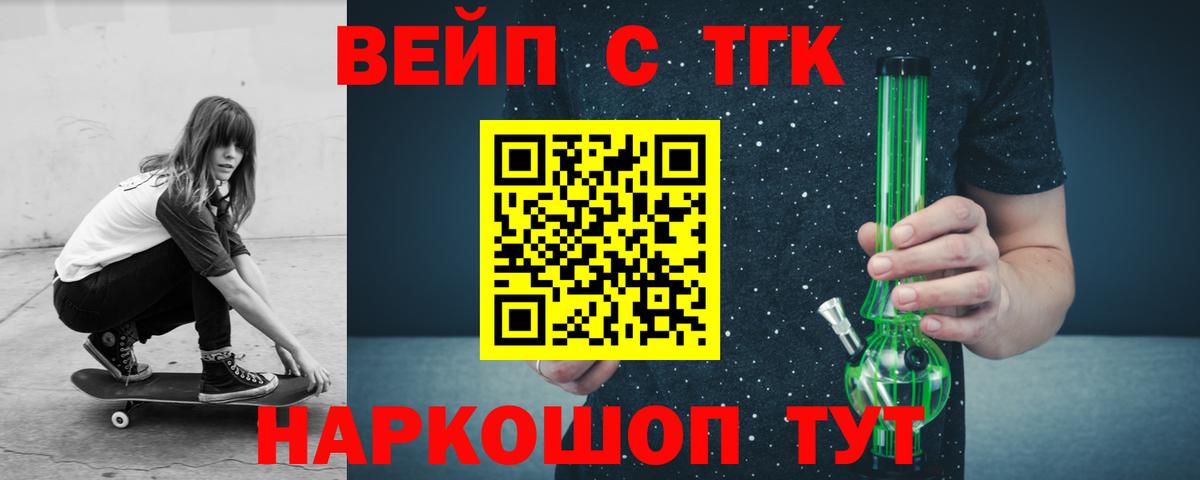 Вышний Волочёк  ТГК THC oil  Вход с VPN  ТГК концентрат 